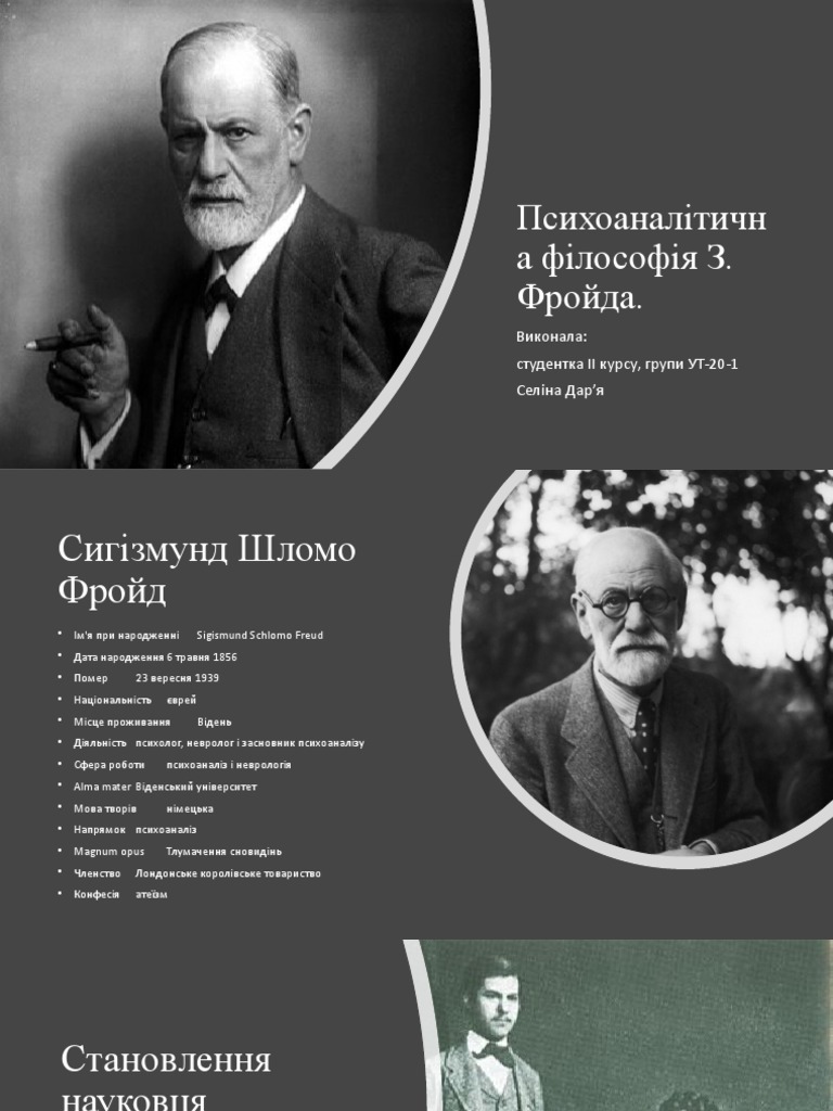 З. Фройд | PDF