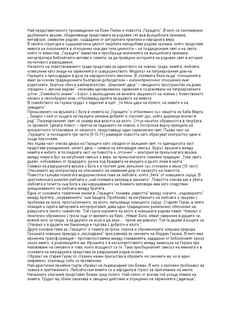 Гераците | PDF