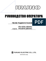Пв/Кв Радиоустановка FS-1570 (150 Вт) FS-2570 (250 Вт)