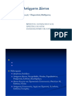 Ασύρματα Δίκτυα ΧΡΗΣΤΟΣ ΑΝΤΩΝΟΠΟΥΛΟΣ ΧΡΙΣΤΙΝΑ ΠΟΛΙΤΗ ΠΑΝΕΠΙΣΤΗΜΙΟ ΠΕΛΟΠΟΝΝΗΣΟΥ