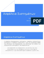 ΑΣΦΑΛΕΙΑ ΠΛΗΡΟΦΟΡΙΑΚΩΝ ΣΥΣΤΗΜΑΤΩΝ ΤΣΕΡΙΕΣ ΜΠΕΣΑΡΑΤ ΠΑΝΕΠΙΣΤΗΜΙΟ ΙΩΑΝΝΙΝΩΝ