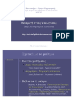 Εισαγωγή Στην Επιστήμη Των Υπολογιστών Μ.στεφανιδάκης Ιόνιο Πανεπιστήμιο