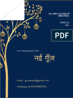 Shodh, Sahitya Evam Sanskriti (Monthly) Magazine - जनवरी-2022