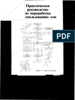 Практическое руководство по переработке и использованию сои