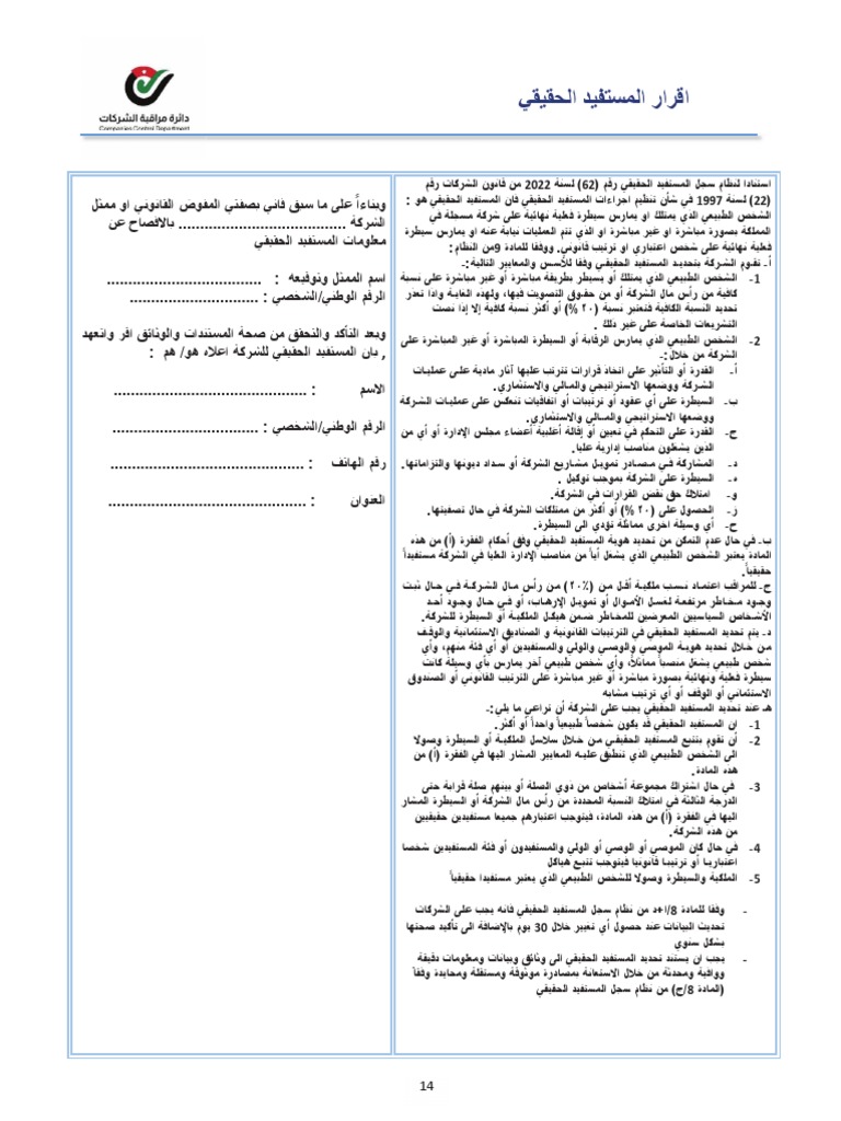 Guidelines of The Beneficial Ownership Registry Regulations No. 62
