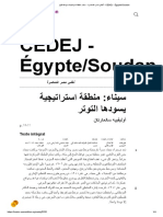 أطلس مصر المعاصرة - سيناء - منطقة استراتيجية يسودها التوتر - CEDEJ - Égypte - Soudan