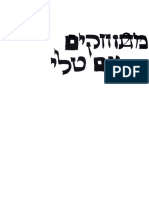 גלופה לחולצה נועה