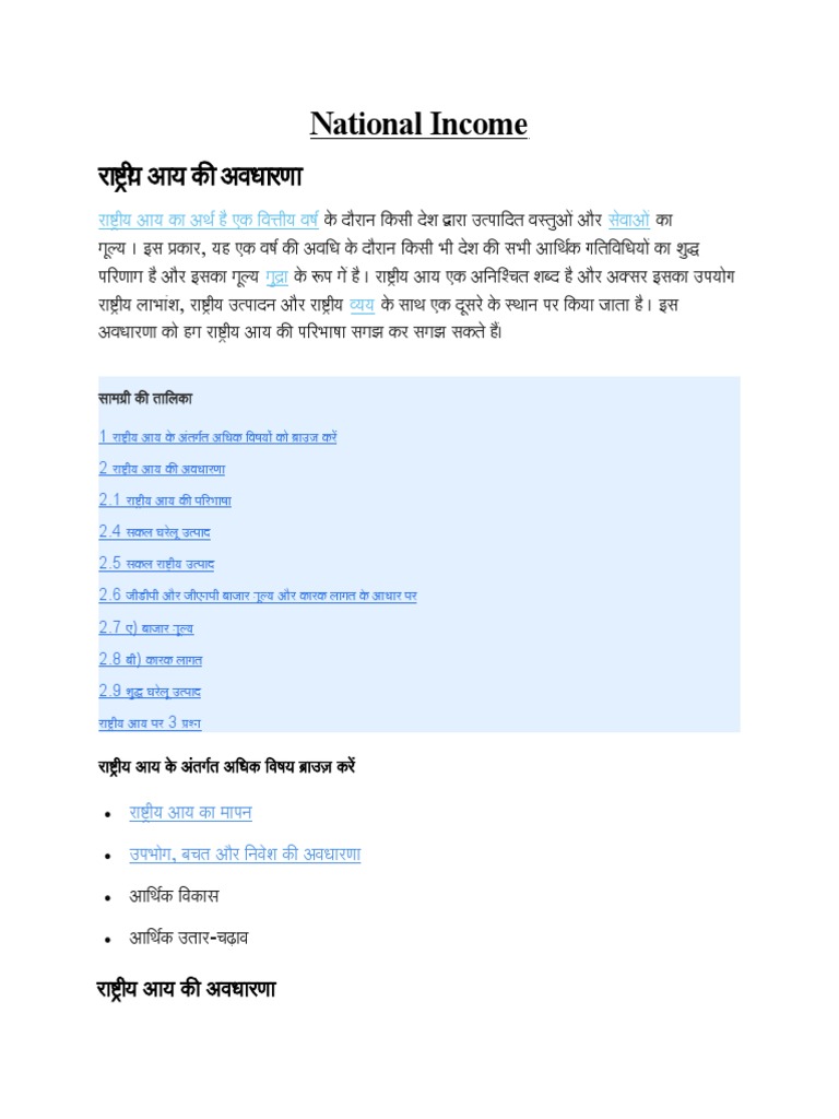 National Income | PDF