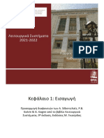 Λειτουργικά Συστήματα Version 2 Γεώργιος Ξυλωμένος Οικονομικό Πανεπιστήμιο Αθηνών