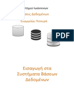 Βάσεις Δεδομένων Ευαγγελία Πιτουρά Πανεπιστημιο Ιωαννινων