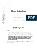 Βάσεις Δεδομένων Ηρακλής Βαρλάμης Χαροκόπειο Πανεπιστήμιο