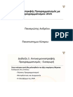 Αντικειμενοστρεφής Προγραμματισμός Με Τη Γλώσσα Προγραμματισμού Java Παναγιώτης Ανδρέου Πανεπιστημιο Κύπρου