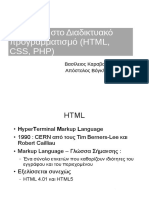 Εισαγωγή Στο Διαδικτυακό Προγραμματισμό (HTML, Css, Php) Απ. Βόγκλης, β. Καραβασίλης 2014