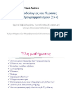 Μεθοδολογίες & Γλώσσες Προγραμματισμού (c++) Εργίνα Καβαλλιεράτου Πανεπιστήμιο Αιγαίου