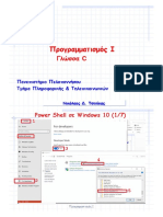 Προγραμματισμός Ι Γλώσσα Προγραμματισμού c Νικόλαος δ. Τσελίκας Πανεπιστημιο Πελοποννησου