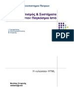 Προγραμματισμός Και Συστήματα Στον Παγκόσμιο Ιστό Ι. Γαροφαλάκης, Δ. Κουτσομητρόπουλος Β. Στεφανης Πανεπιστημιο Πατρων