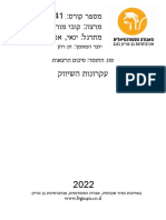 סיכום מבוא לשיווק חן רוזן 1