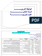 الوثيقة التربوية علوم تجريببية