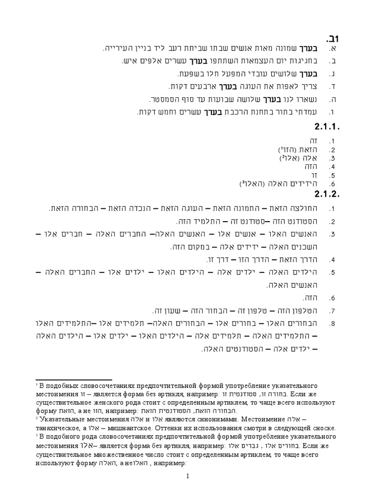 Horaa Gimel 1 Pitronot | PDF