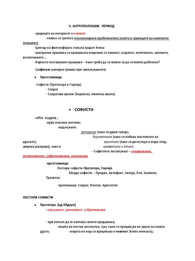 СОФИСТИ | PDF