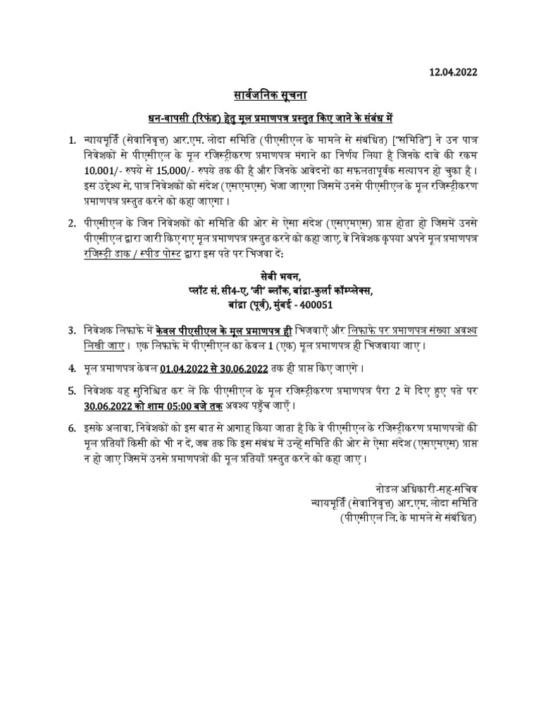 Public Notice Hindi PDF