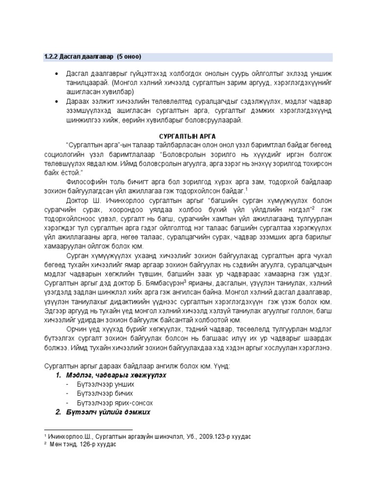 1.2.2 Дасгал даалгавар | PDF