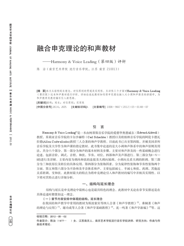 HARMONY AND VOICE LEADING　音楽的調和と声部連結 HARMONY AND VOICE LEADING 音楽的調和と声部連結 HARMONY AND
