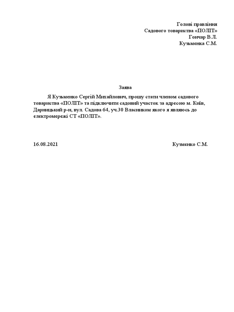 вступление в кооператив | PDF