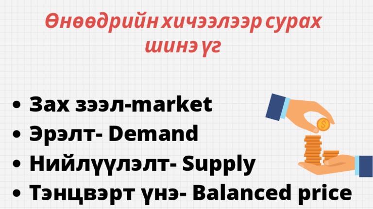 Орон нутгийн зах зээл гэж юу вэ | PDF