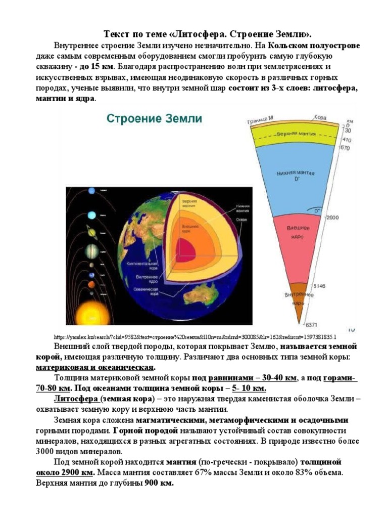 Слова по теме литосфера 7 класс. Слова по теме литосфера 7 класс