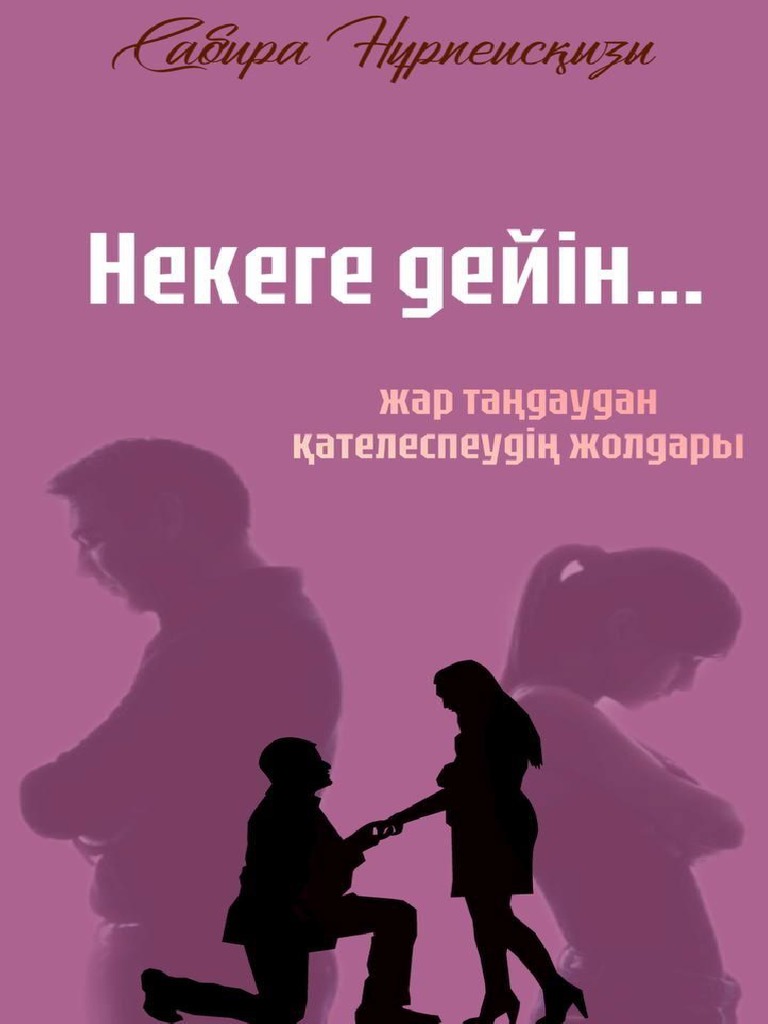 Қыздар бір-біріне сұқпалады