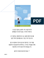 괜찮아 분명 다 잘될거야