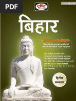 Hariram Patel CG General Knowledge PDF | PDF