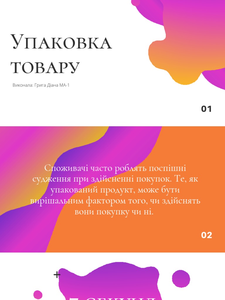 Упаковка товару | PDF