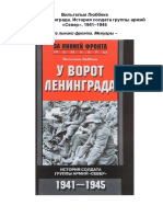 Люббеке В. У ворот Ленинграда (2017), OCR