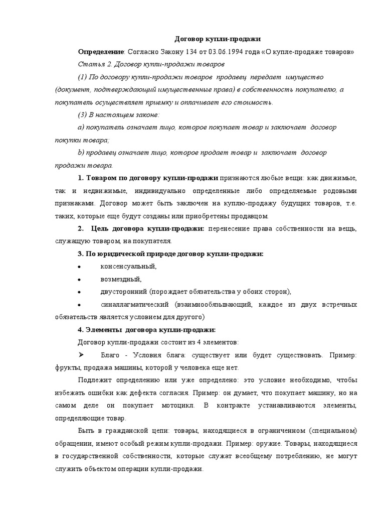 Договор Купли | PDF