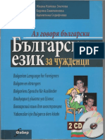 Bulgarian Language For Foreigners Bulgare Endangers Bulgariens Sprache Für Ausländer