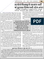 29 11 2021 Pressnote Published by Sardar Gurjari About Ration Vitran