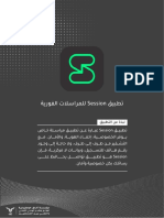 شرح تطبيق Session للمراسلات الفورية