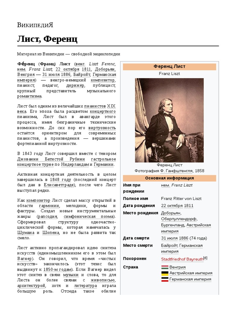 Лист, Ференц | PDF