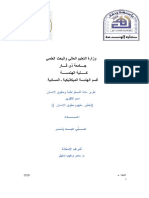 تقرير ـ حقوق الانسان ـ علي عبد ياسر