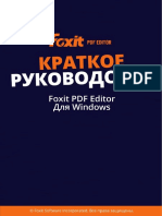 Краткое руководство по Foxit PDF Editor