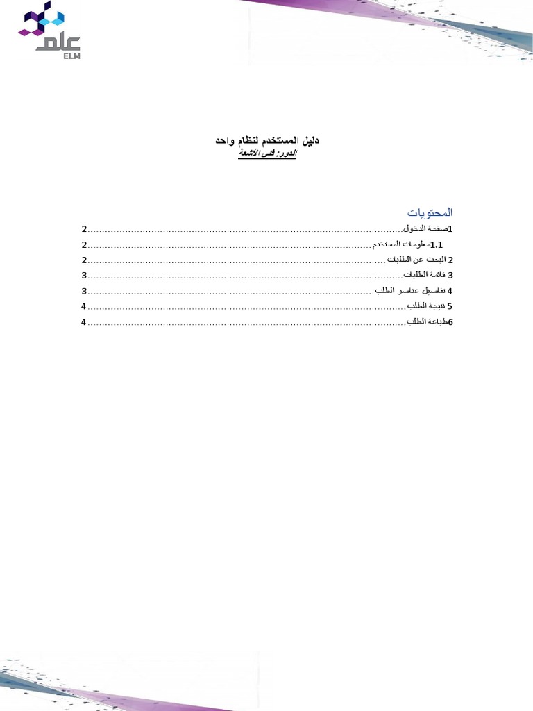 Radiology Module (Arabic) PDF