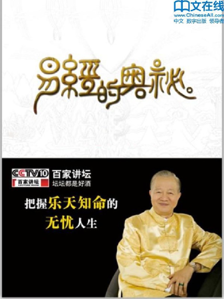 奥祕傳書　易學發祕 620630627 易经的奥秘| PDF