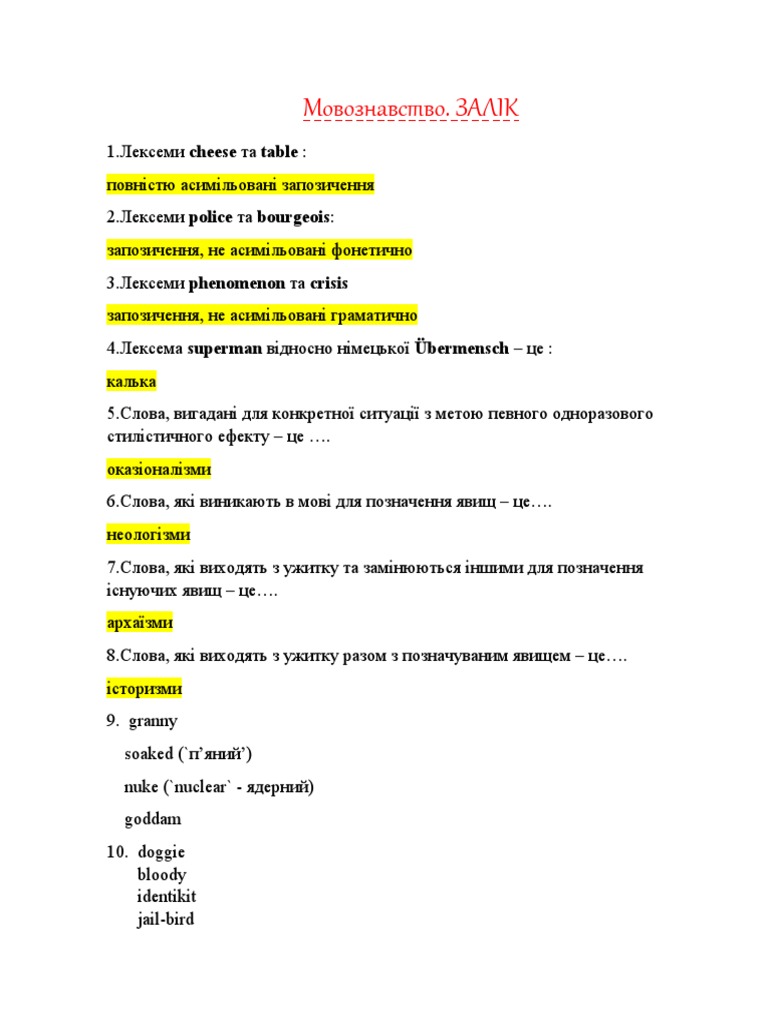 ЕКЗАМЕН | PDF