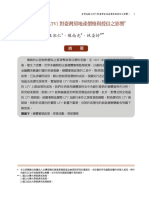 房貸成數 (LTV) 對臺灣房地產價格與授信之影響 (季刊版)