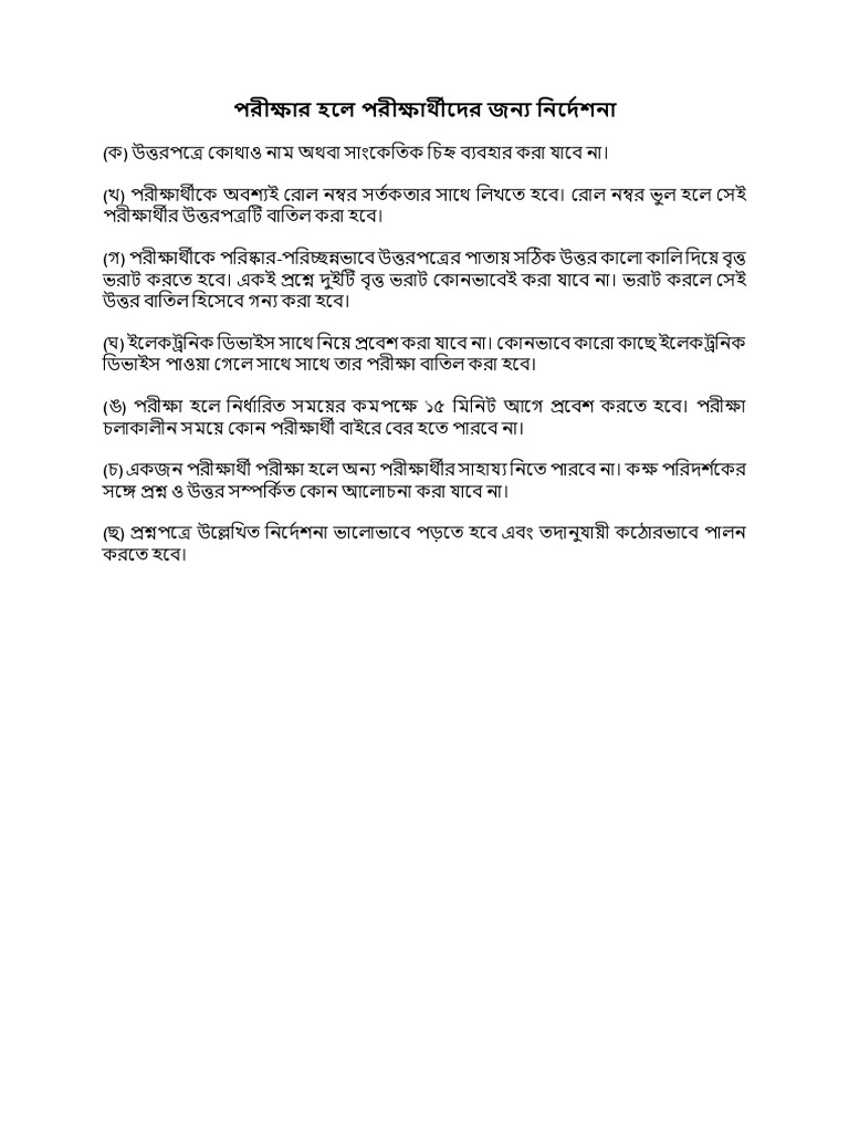 Instructions To Be Followed PDF