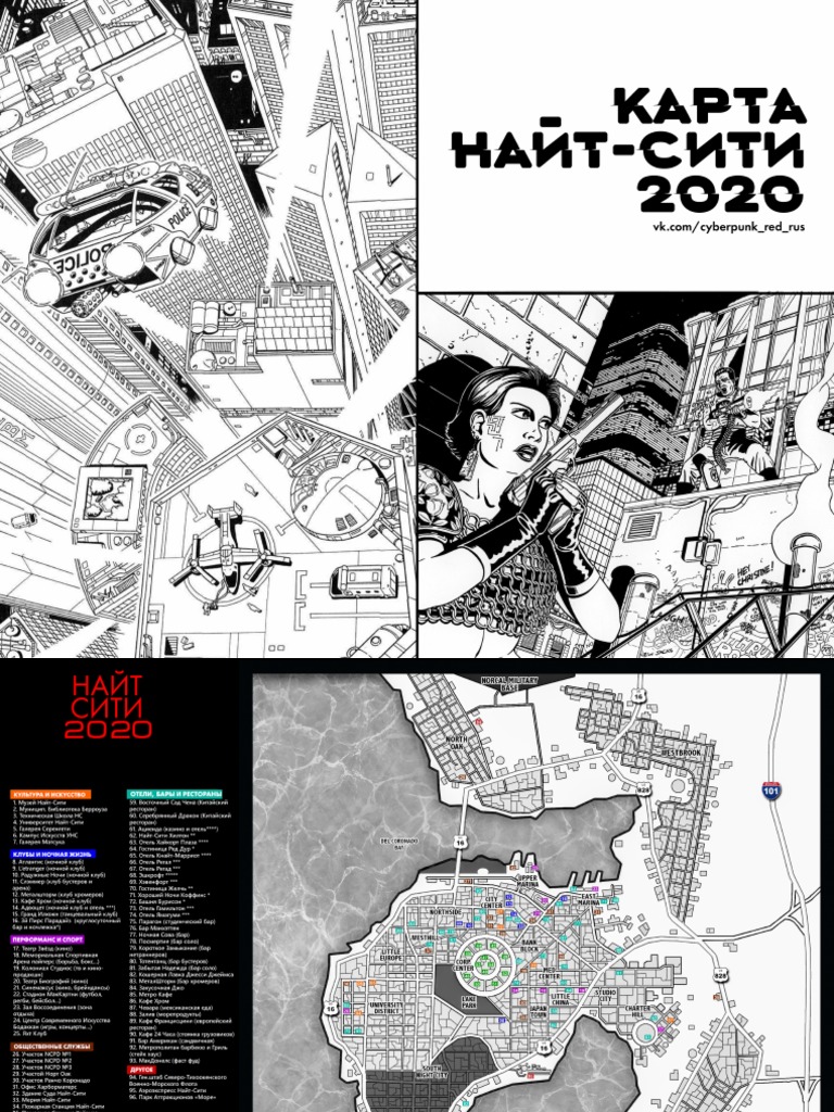 Карта Найт Сити 2020 чб | PDF