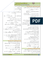 حل تمارين البكالوريا من 2008 الى 2022 الوحدة 2 دراسة حركة قذيفة