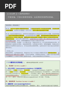當用行事回向集 迴向文20 | PDF
